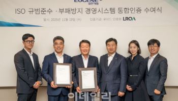 유진기업, 준법경영 및 부패방지 ISO 통합 인증 획득