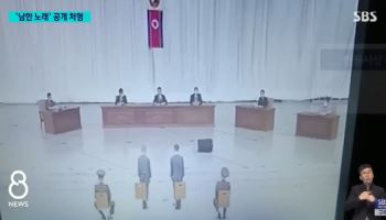 北, 사업 성공한 부부 ‘공개 처형’…“태도 오만해”