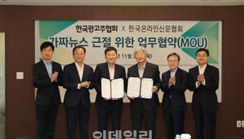 광고주협·온신협, 가짜뉴스 근절 위해 손잡았다