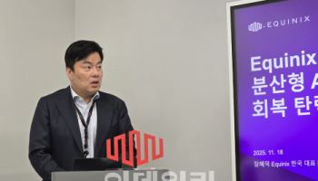 에퀴닉스 "전력 있는 곳이 데이터센터 입지…인천·안산 주목"