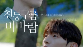 윤지성 주연 BL드라마 ‘천둥구름 비바람’, 28일 웨이브 독점 공개