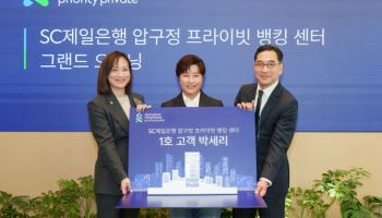 SC제일은행, 압구정에 PB센터 개설…1호 고객 박세리