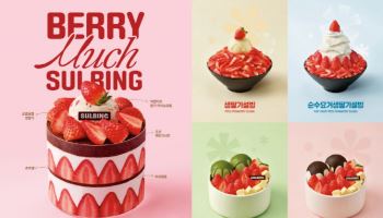 설빙, 생딸기 시즌 메뉴 ‘베리 머치 설빙’ 출시