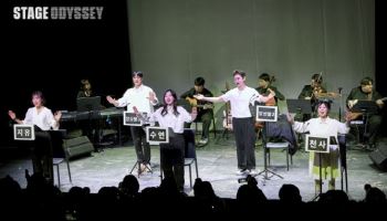창작자 육성 프로그램 ‘스테이지 오디세이’, 전석 매진 속 성료