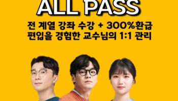 에듀윌 편입, 2027학년도 대비 ‘올패스’ 출시