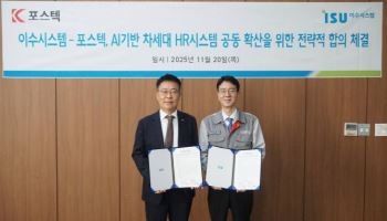 이수시스템-포스텍, HR 사업 확대를 위한 업무협약 체결