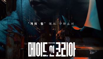 정우성, '메이드 인 코리아' 외골수 검사 변신