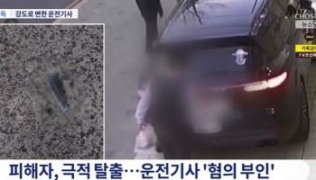 수행기사가 회장에 “돈 내놔”…갓난 아기 안고 탈출했다