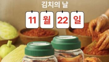 CJ제일제당, 김치의 날 맞아 ‘김치대전’…최대 38% 할인