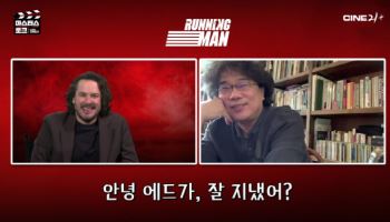 봉준호 감독, '더 러닝맨' 향한 극찬..."미친 세상, 미친 탈주극"
