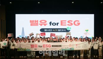 "청년과 사회문제 고민"…롯데, '밸유 포 ESG 4기' 발대식
