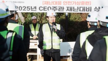 지역난방공사, 재난대응 상시훈련 실시