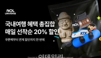 숙소·항공·레저 한 번에…놀유니버스, 연말 특가전 돌입