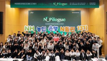 농협은행, 대학생봉사단 N돌핀 13기 해단식 개최