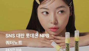 "매월 특별한 혜택" 롯데온, 뷰티앱 ‘트위즈’ 체험단 진행