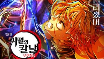 '귀멸의 칼날', '좀비딸' 넘고 올해 최고 흥행작 등극...애니메이션 최초