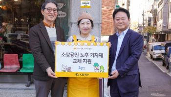 KB證, 소상공인 위한 ‘깨비상점’ 기념식 진행