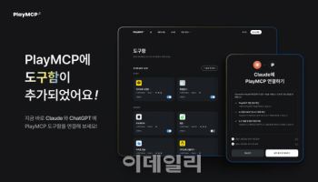 "받은 선물 목록 보여줘"…카카오, 플레이MCP에 '도구함' 추가
