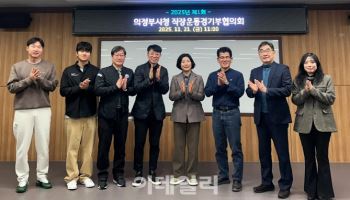의정부시 소속 운동선수 권익보호 앞장…협의회 출범