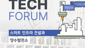 한미글로벌, 내달 2일 '스마트 인프라 건설' 포럼 개최