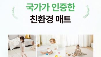 알집매트, 친환경 매트 인증 획득으로 제품 신뢰성 강화