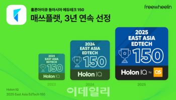매쓰플랫, '홀론아이큐 동아시아 에듀테크 150' 3년연속 선정