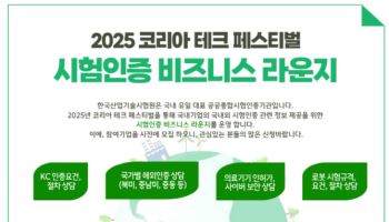산업기술시험원, 내달 4일 시험인증 상담회