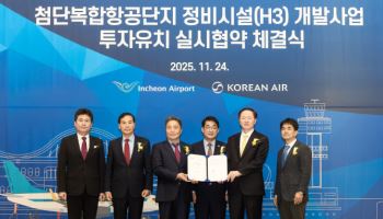 대한항공-인천공항, 1760억 투입 신규 정비격납고 신설
