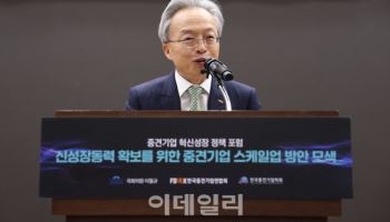 "산업 대전환 대응·경쟁력 확보하려면 중견기업 스케일업 필수"