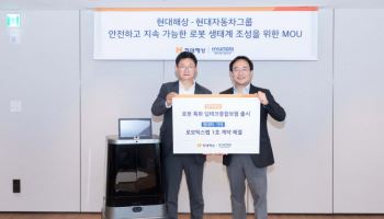 현대해상-현대자동차그룹, 로봇서비스 대응 금융상품 개발 맞손