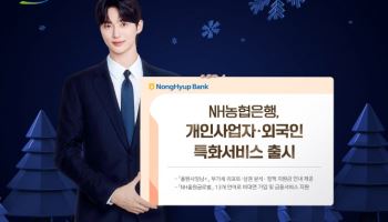 농협銀, NH올원뱅크 개인사업자·외국인 특화서비스 출시