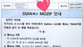 'SSANㅌr MOZIP 안내' 아이는 못 읽는 공지...정체는?