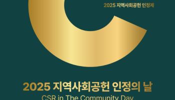 생명보험재단, ‘지역사회공헌 인정제’ 시상식서 ‘생명존중 특별상’ 시상