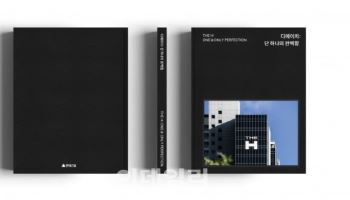 현대건설, 디에이치 10주년 기념 브랜드북 발간