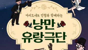 에쓰오일, ‘낭만 유랑극단’ 문화예술 나눔공연 개최