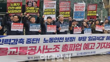 서울교통公 1노조 12월 총파업 예고…서울시에 직접 교섭 요구