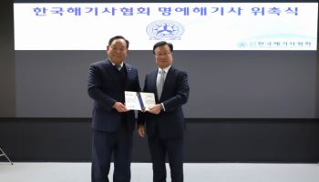 박정석 한국해운협회장 명예해기사 위촉