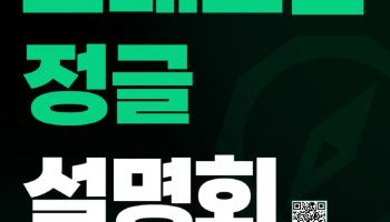 크래프톤 정글, 내달 6일 ‘2026 정글 통합 설명회’… AI 커리큘럼 개편