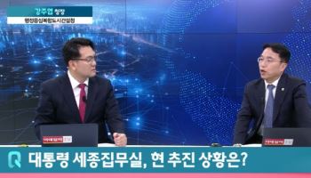 세종 대통령집무실 2030년 완공...법적 요건 갖추면 행정수도 완성