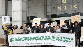 부천 시민단체 “LH는 역곡습지 매립 계획 철회하라”