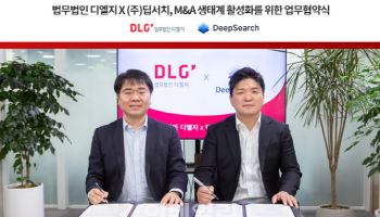법무법인 디엘지-㈜딥서치, M&A 생태계 활성화 MOU