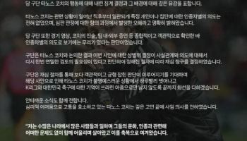 '인종차별 징계' 전북 타노스, 결국 한국 떠난다... 전북 "재심 청구"