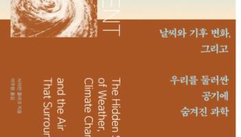 [책] 기후위기, 답은 하늘에 있다