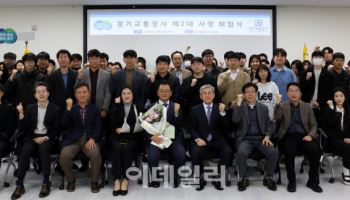 민경선 경기교통공사 사장 퇴임…'역량 강화 기틀 마련' 평가