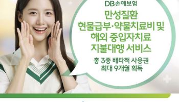 DB손보, ‘만성질환 현물급부·약물치료비’ 등 3종 배타적 사용권 획득