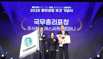 스타벅스, 동반성장 단체부문 국무총리표창 수상
