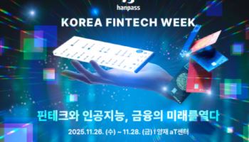 한패스, 코리아핀테크위크 2025 참가…글로벌 생활금융 플랫폼 기술력 소개