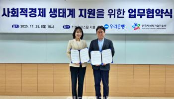 우리은행, 사회적경제기업 발굴해 최대 2000만원 지원