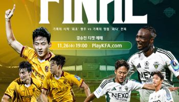 '더블' 전북 vs '첫 우승' 광주, 코리아컵 결승 입장권 판매