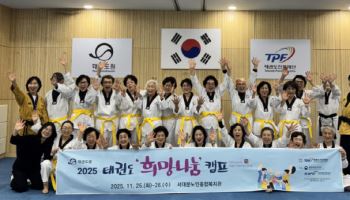 태권도, 어르신·청소년 ‘건강 플랫폼’으로… 태권도진흥재단 희망나눔 캠프 진행
